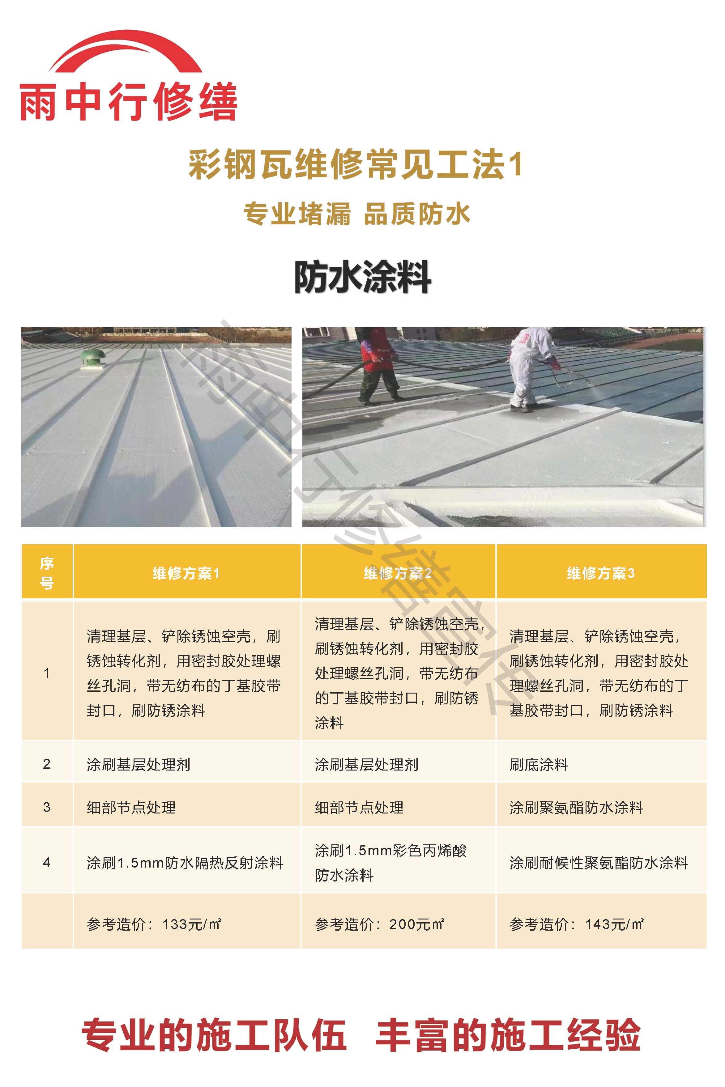 闽侯专业彩钢瓦防腐翻新服务